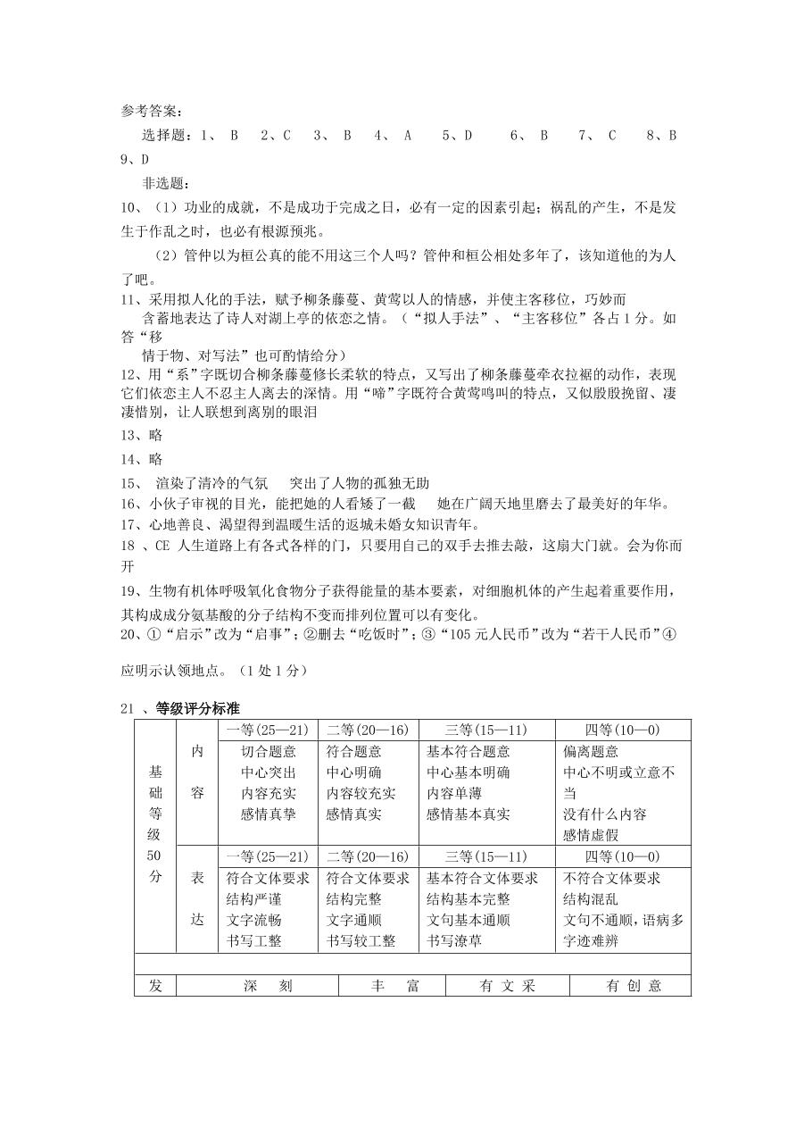 高二语文上册必修五期中试卷及答案