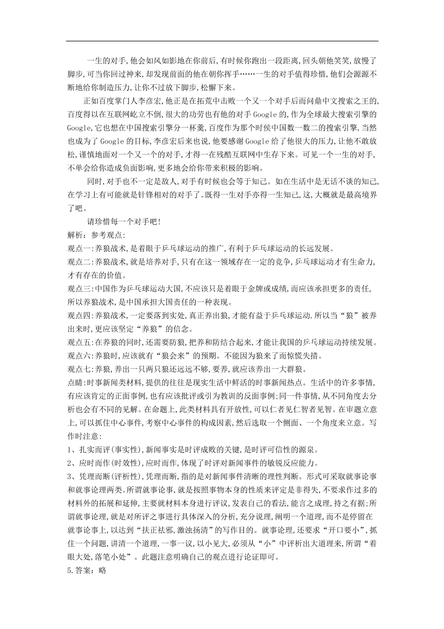 高中语文二轮复习专题十五作文审题立意专题强化卷（含解析）