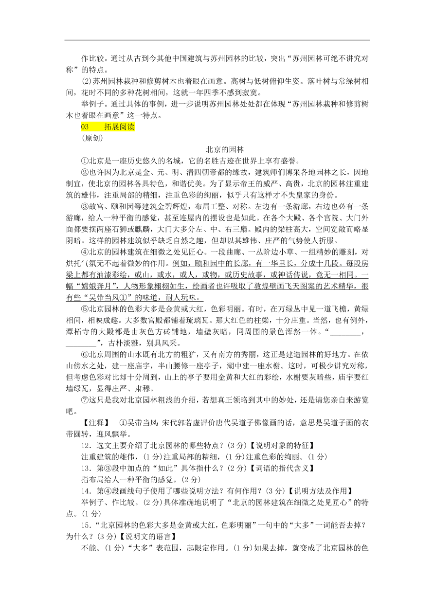 新人教版 八年级语文上册第五单元 苏州园林练习试题（含答案）