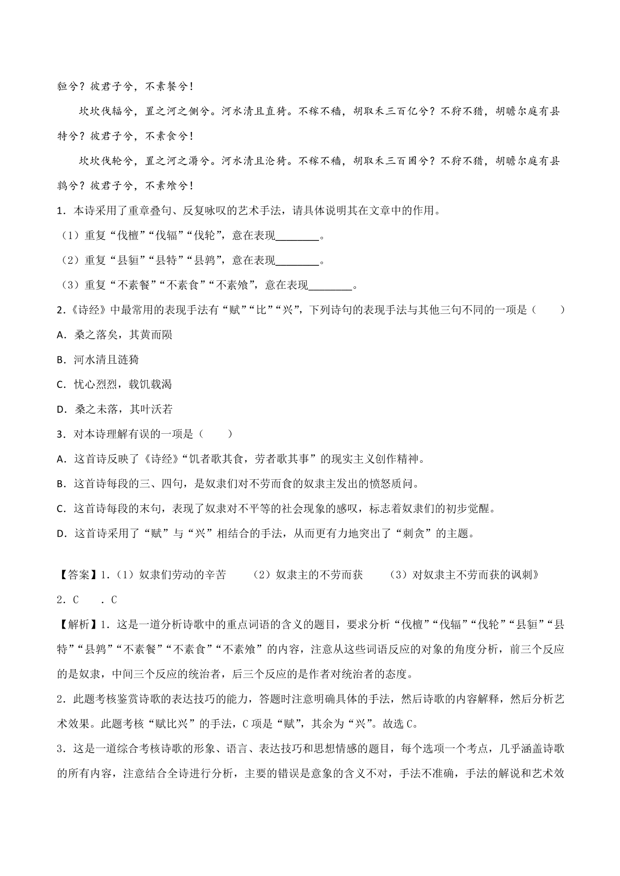 2020-2021学年新高一语文古诗文《静女》专项训练（含解析）