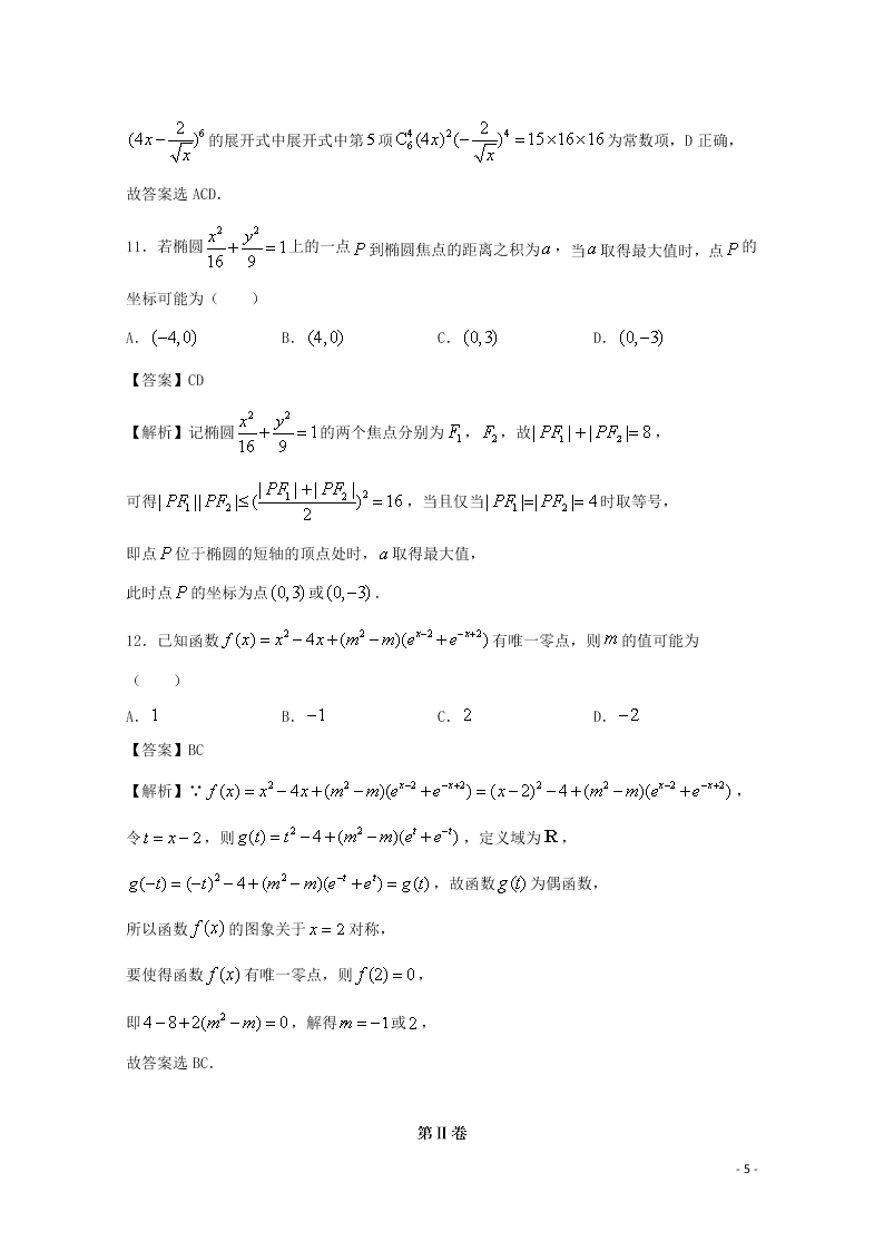 湖南省怀化市沅陵县第一中学2021届高三数学上学期第一次月考试题（含答案）