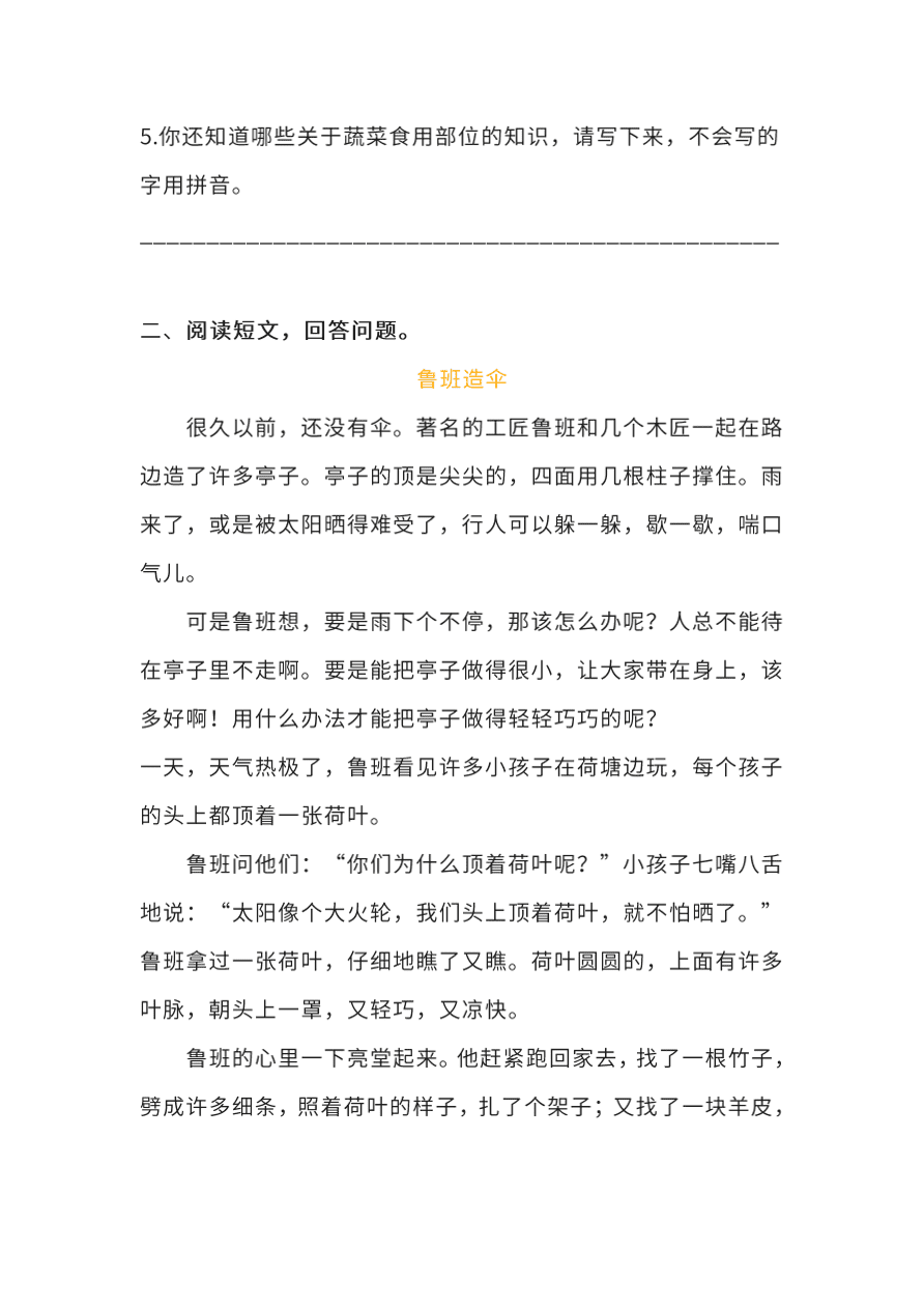 部编版二年级语文上册1-8单元课外阅读专项训练