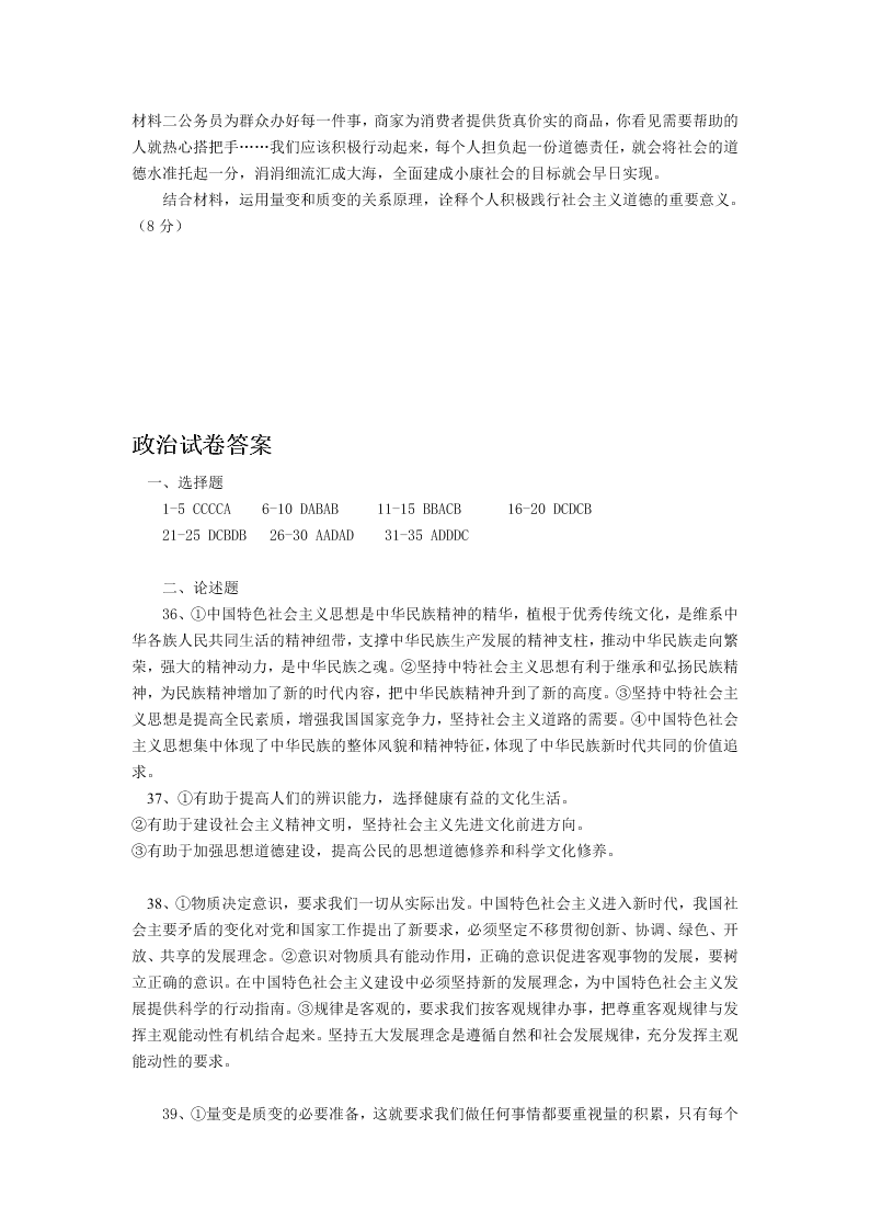 河北省卢龙县中学高二政治上学期期中试卷及答案