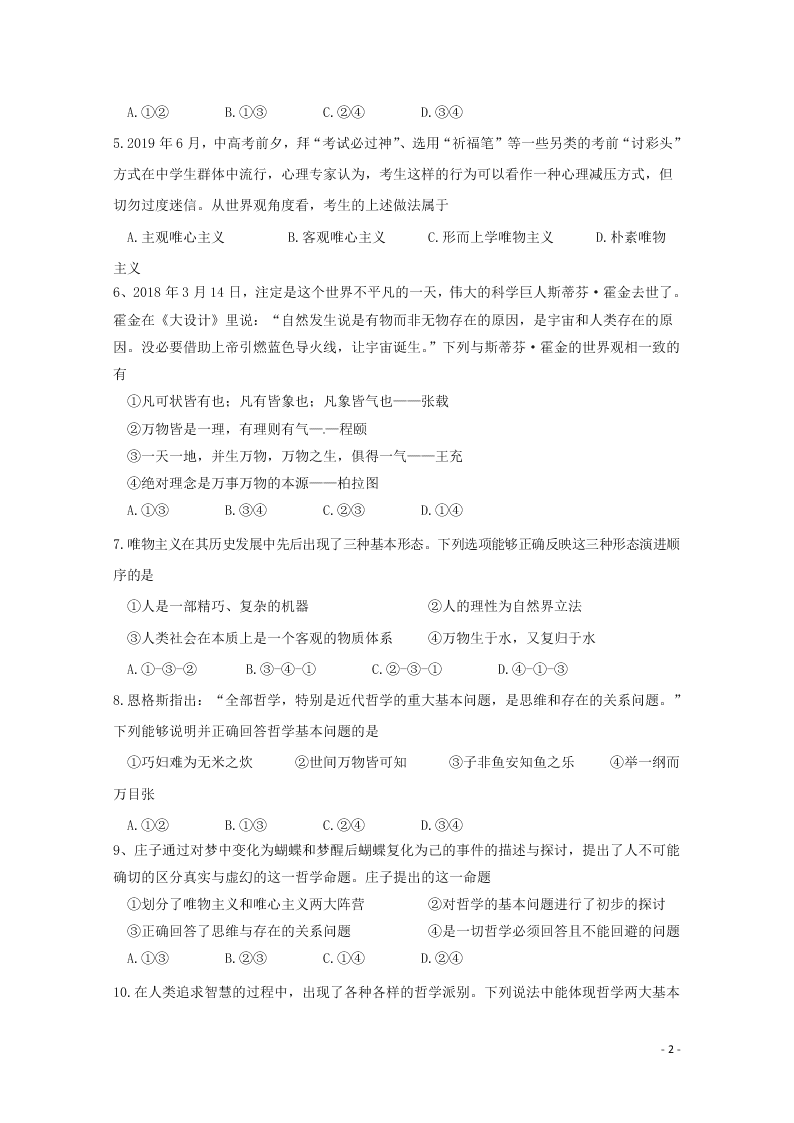 黑龙江省哈尔滨师范大学青冈实验中学校2020学年高二政治10月月考试题（含答案）