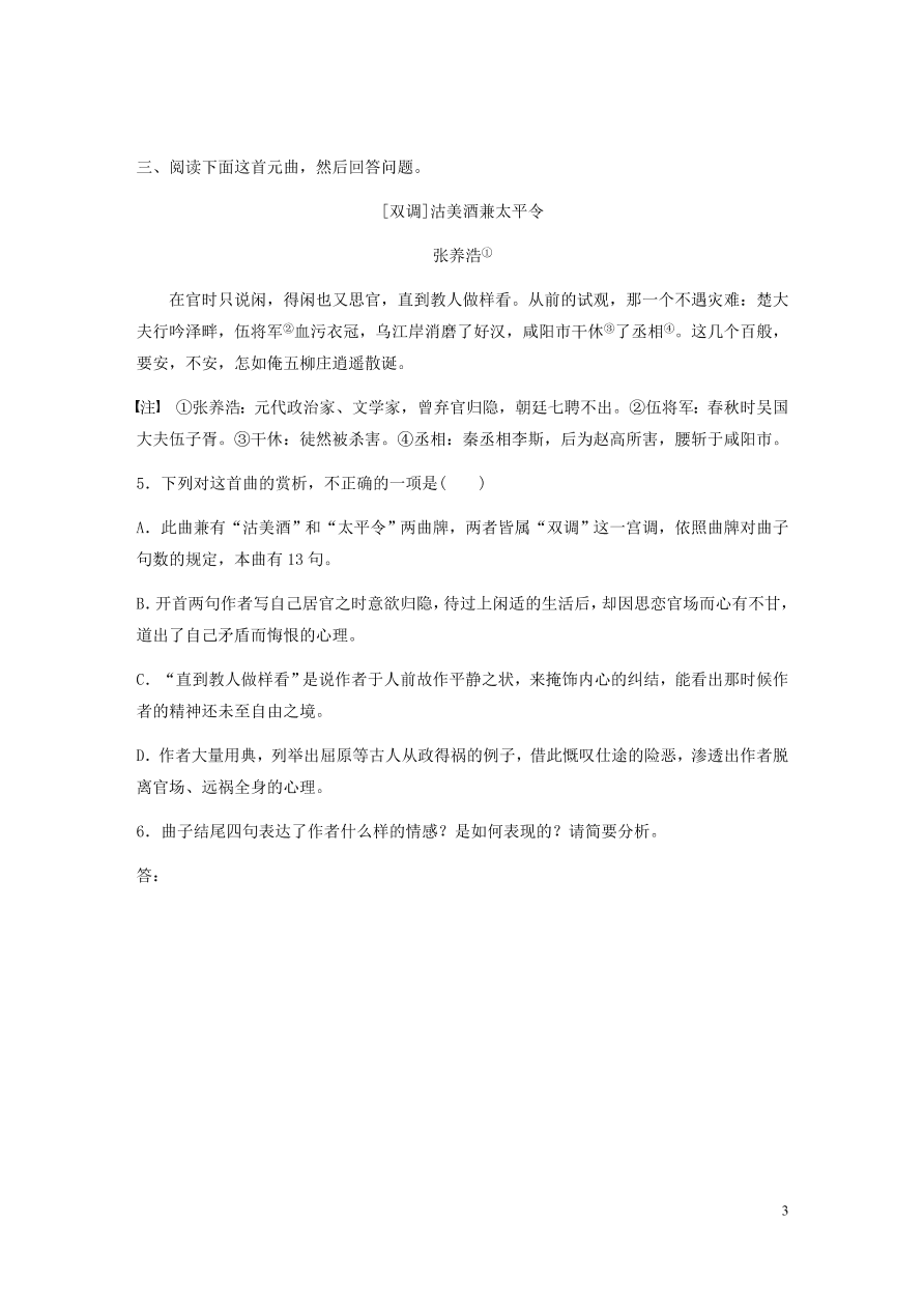 2020版高考语文一轮复习基础突破阅读突破第六章专题二Ⅰ群诗通练一隐逸情怀（含答案）