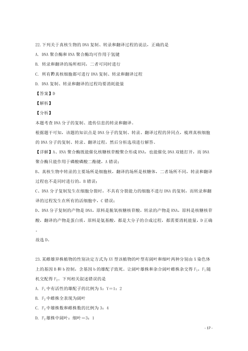 安徽省示范中学2020高二（上）生物开学考试试题（含解析）