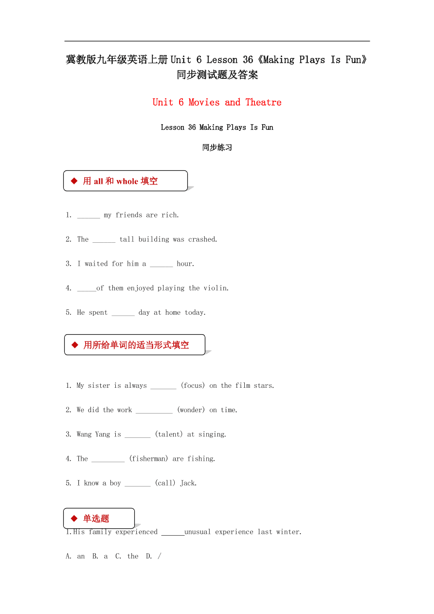 冀教版九年级英语上册Unit 6 Lesson 36《Making Plays Is Fun》同步测试题及答案