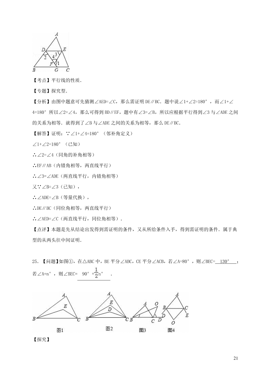 八年级数学上册第七章平行线的证明单元综合测试题1（北师大版）