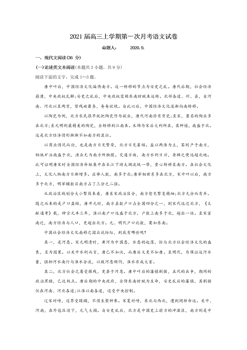 江西省奉新县第一中学2021届高三语文上学期第一次月考试题（Word版附答案）