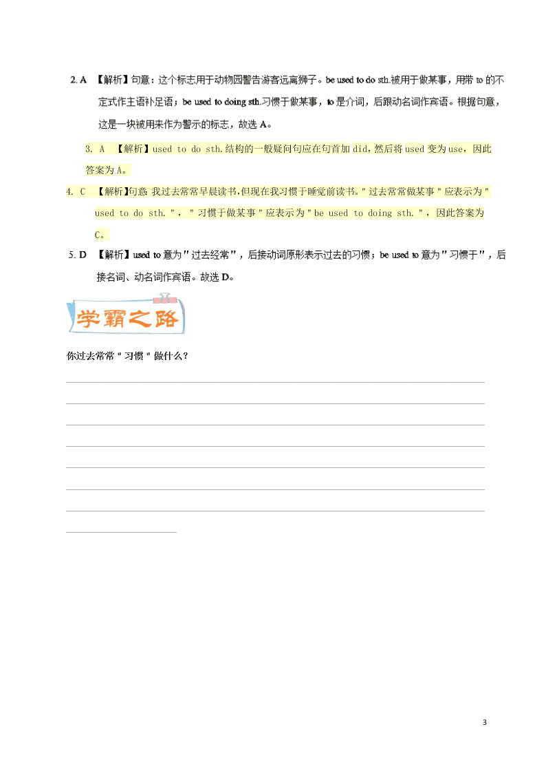 新人教版高中英语必修1每日一题之快乐暑假第06天 used to的用法（答案）