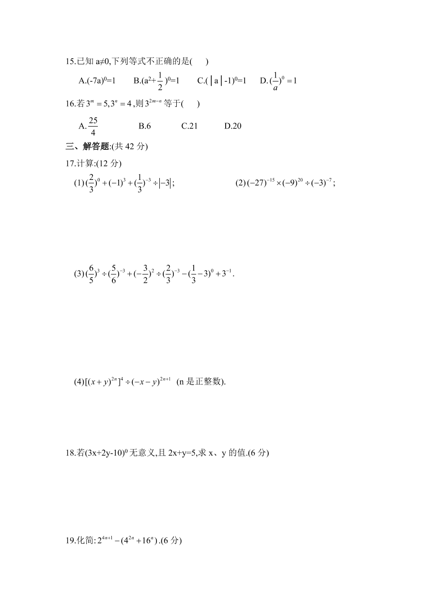 七年级数学下册《1.3同底数幂的除法》同步练习及答案7