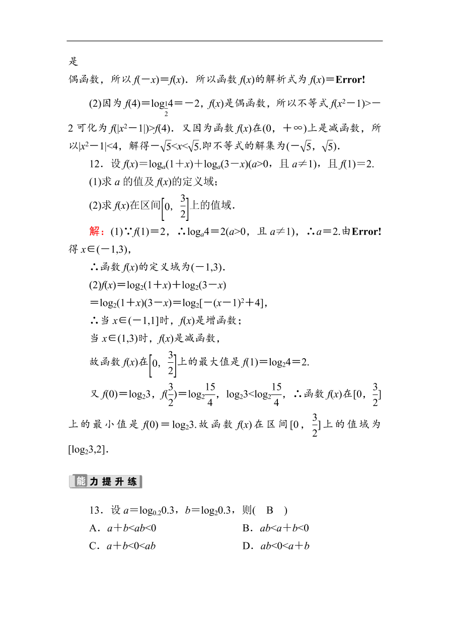 2020版高考数学人教版理科一轮复习课时作业9 对数与对数函数（含解析）