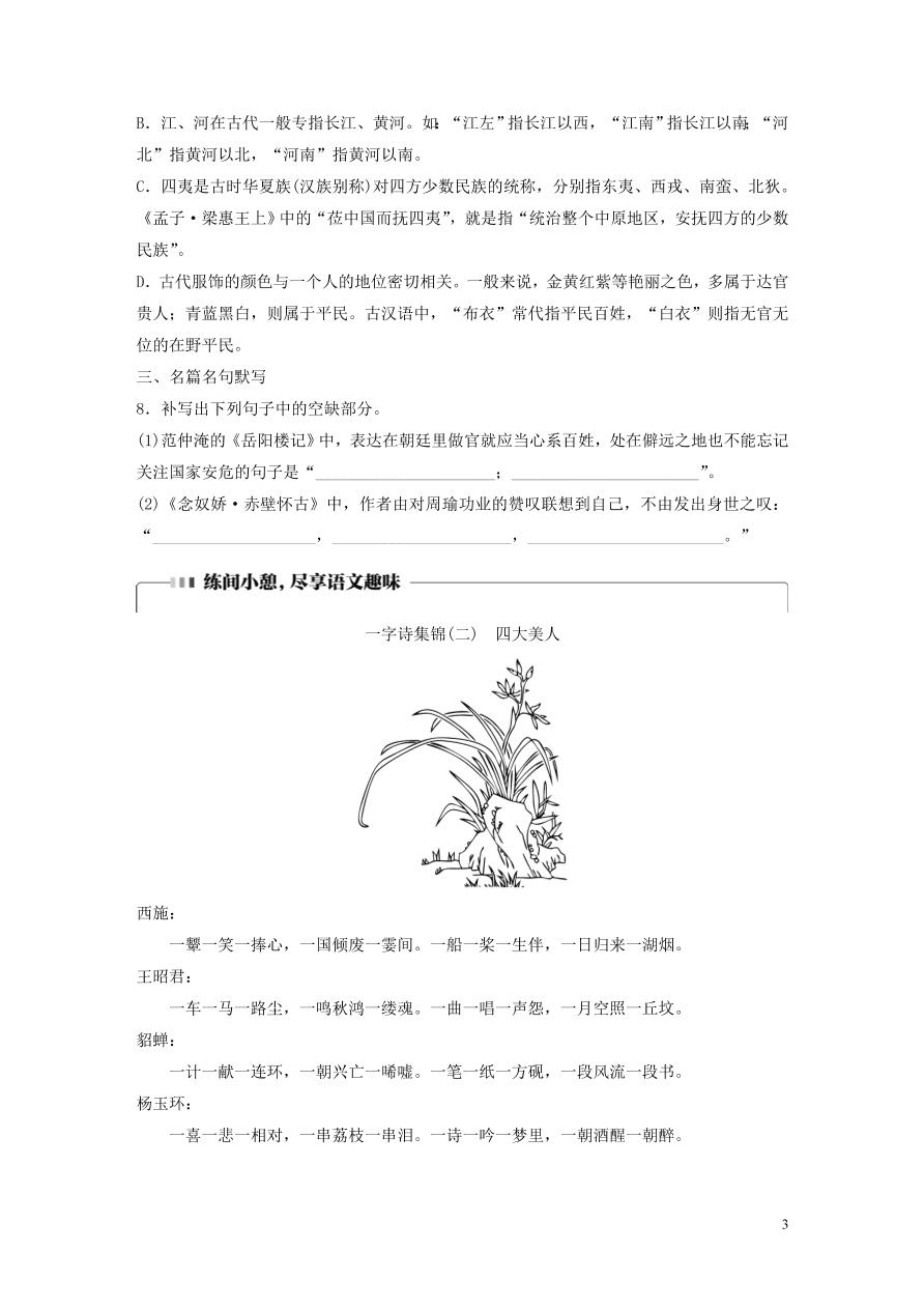 2020版高考语文一轮复习基础突破第三轮基础组合练24（含答案）