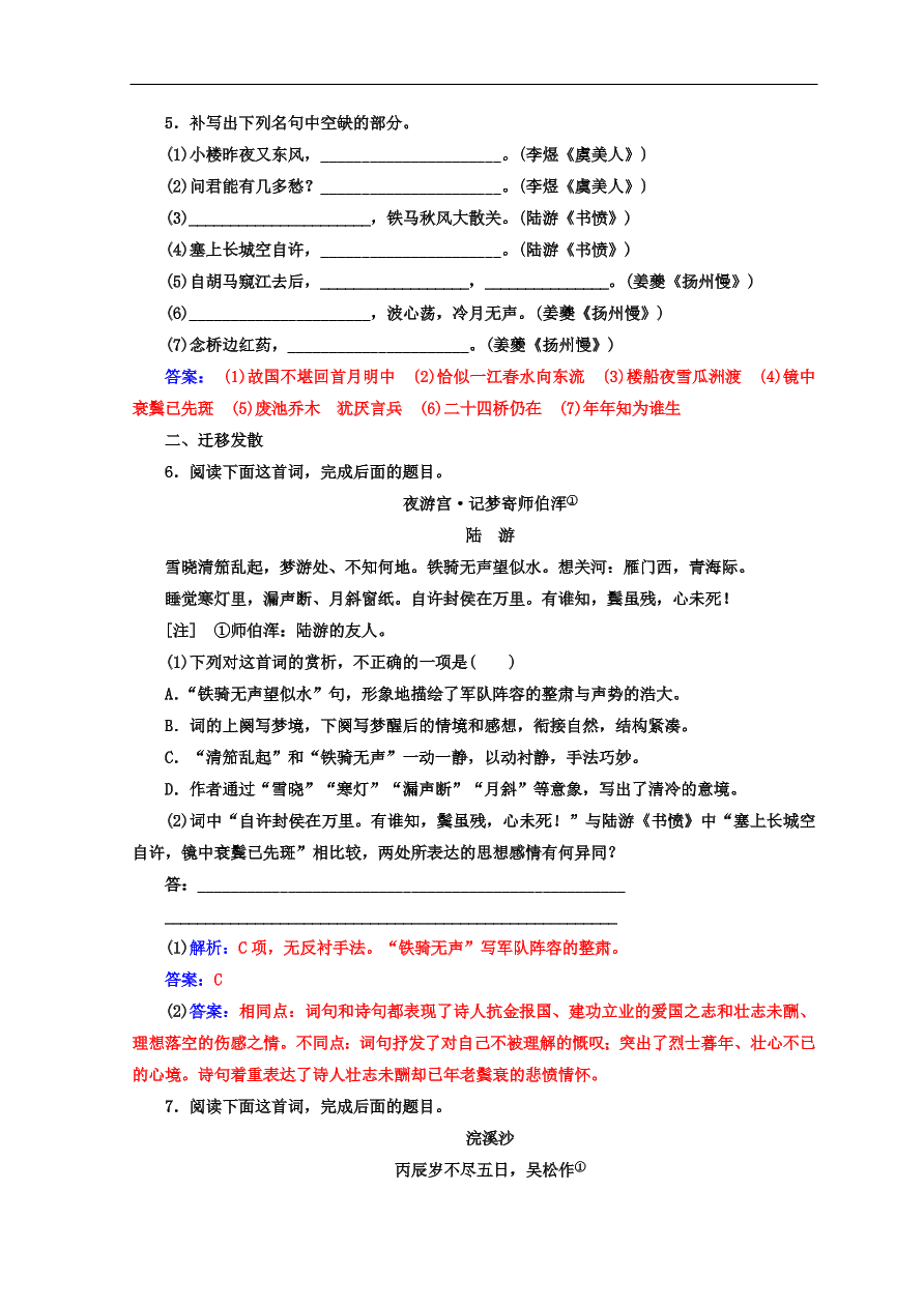 粤教版高中语文必修三第四单元第18课《诗词三首》同步练习及答案