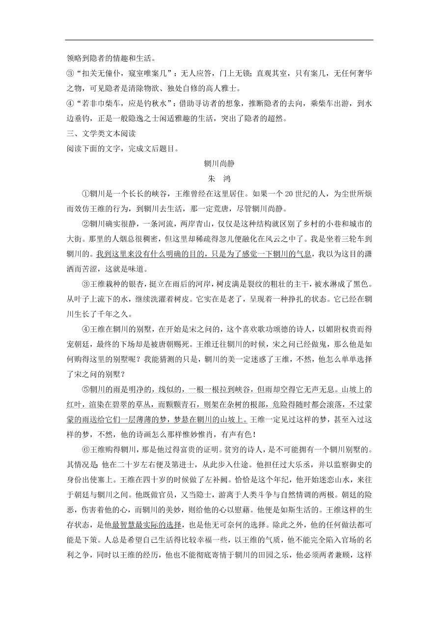 高考语文二轮复习 立体训练第二章 打通训练四传统文化（含答案） 