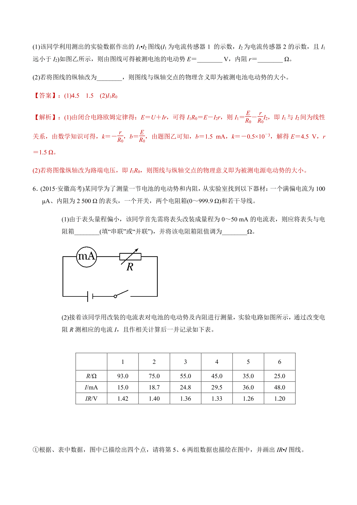 2020-2021年高三物理考点专项突破：测量电源电动势