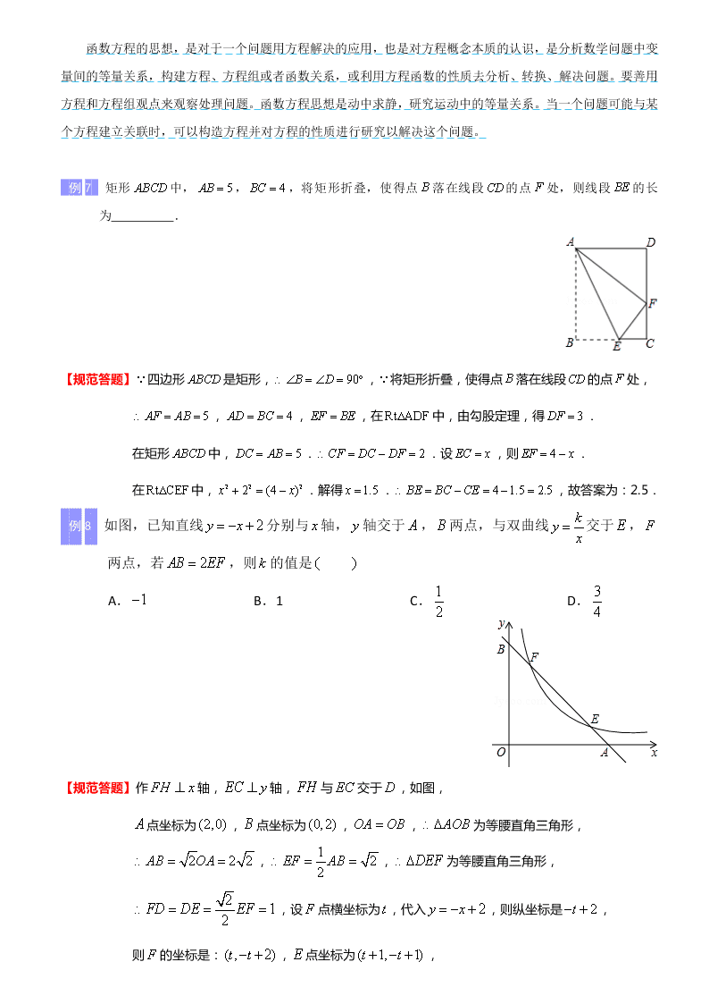 2020-2021年中考数学重难题型突破：数学思想方法