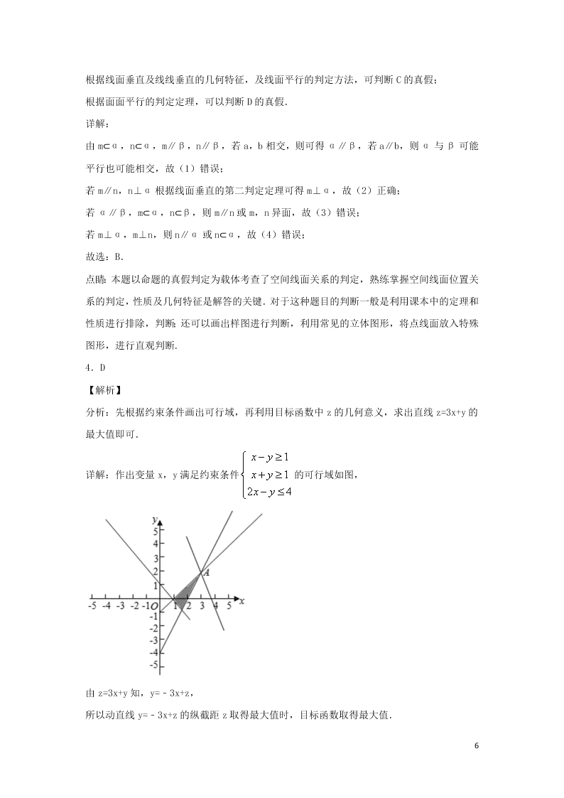 吉林省长春市农安县实验中学2020学年高一数学下学期期末考试试题（含答案）