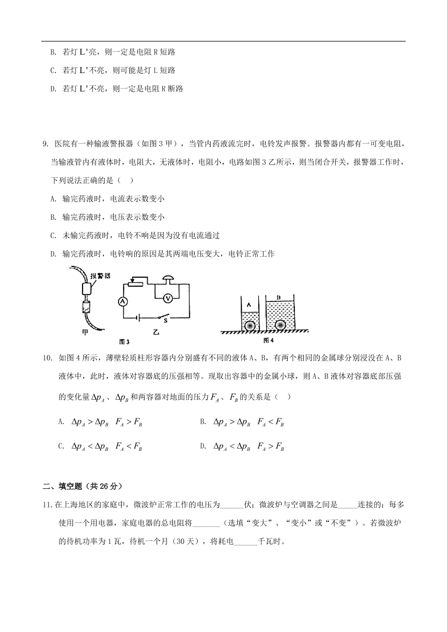 九年级初中物理毕业生学业考试模拟试题