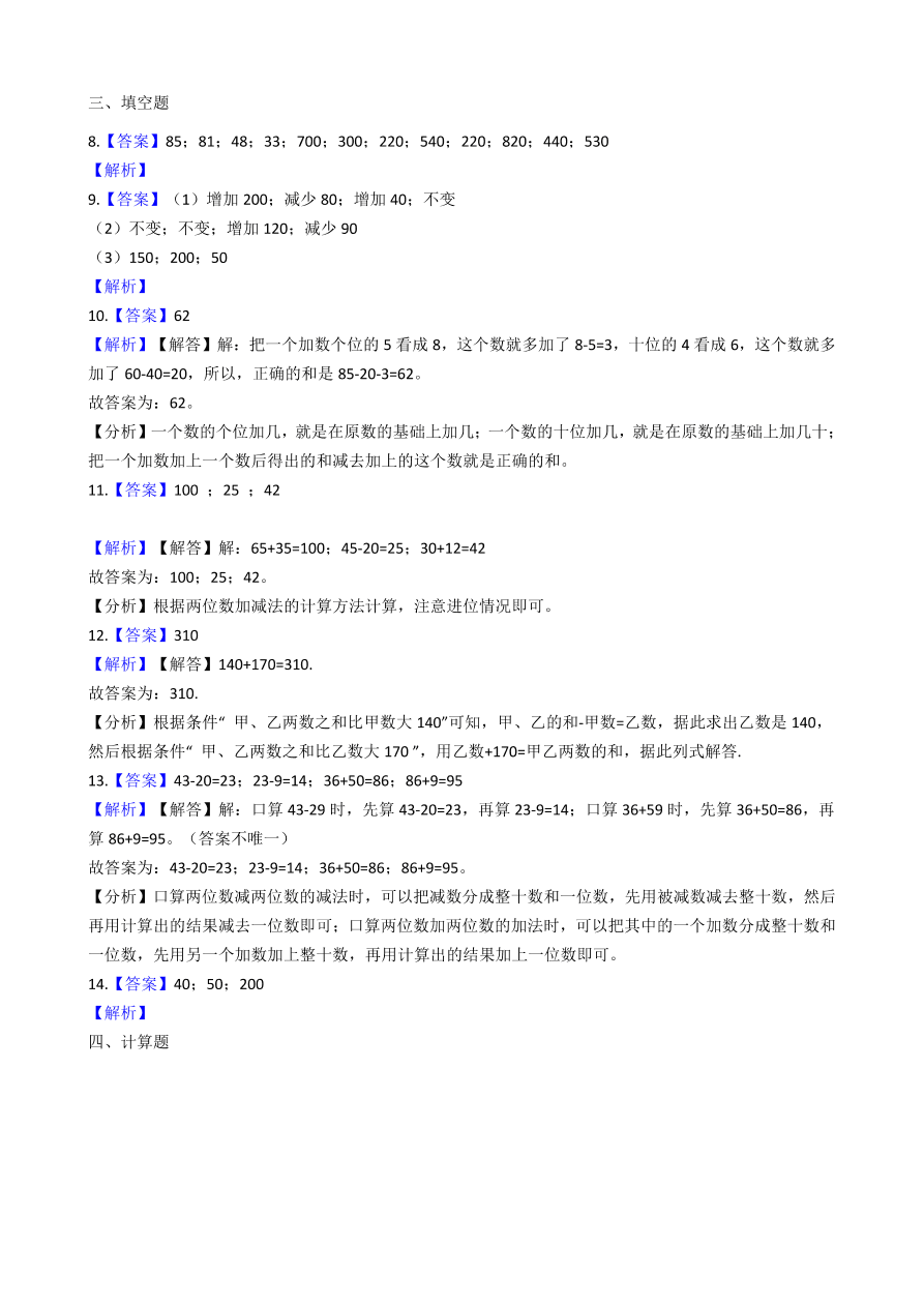 人教版三年级数学上册《万以内的加法和减法》课后习题及答案（PDF）