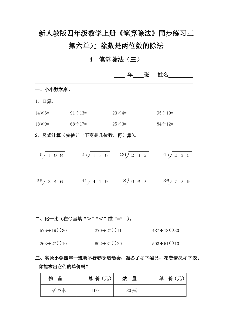 新人教版四年级数学上册《笔算除法》同步练习三