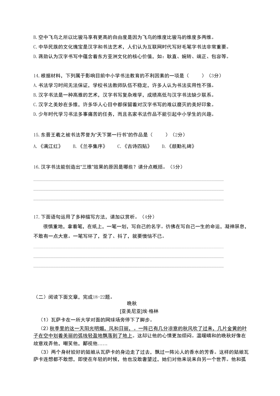 广州市海珠区九年级语文上册期末试卷及答案