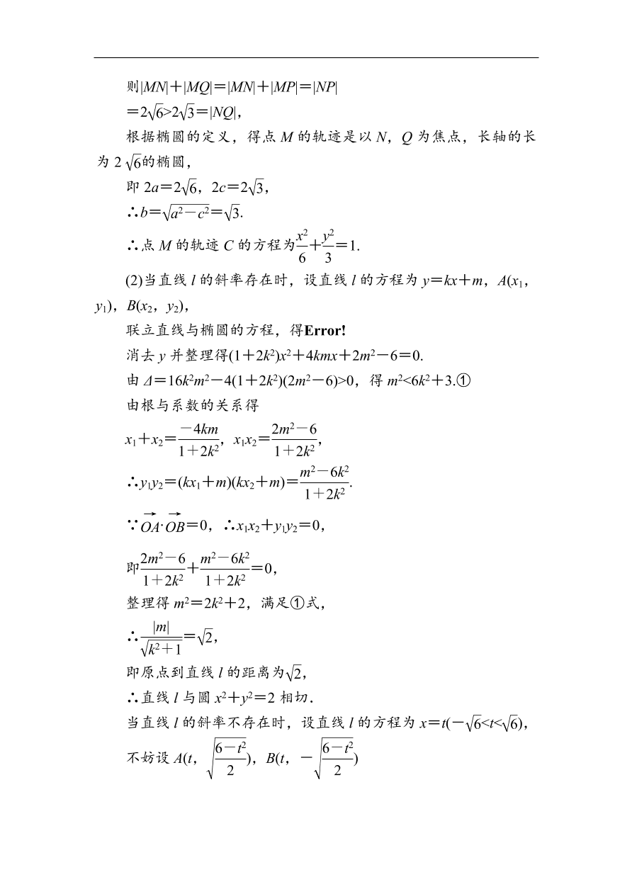 2020版高考数学人教版理科一轮复习课时作业57 定点、定值、探究性问题（含解析）