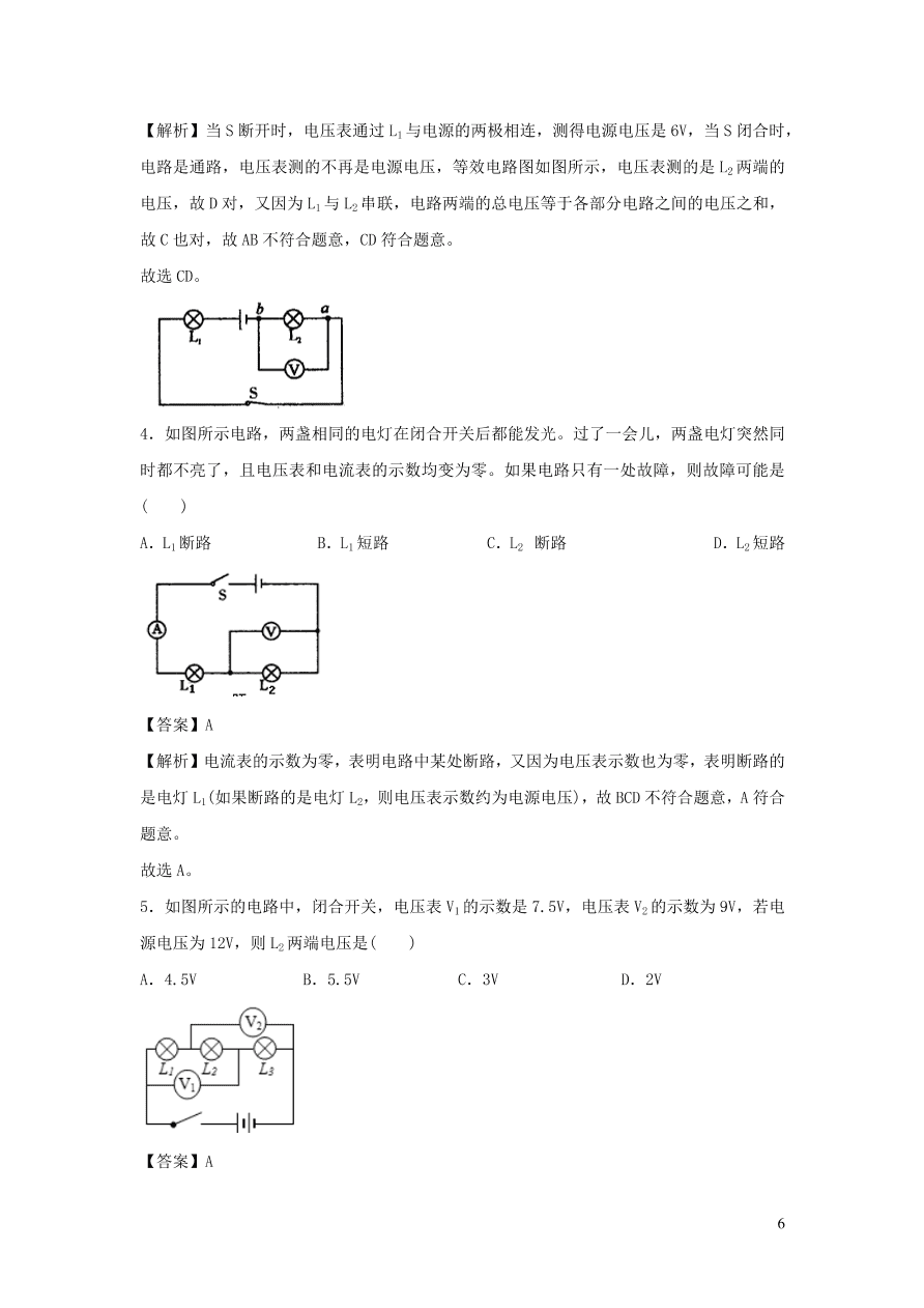 九年级物理上册13.6探究串并联电路的电压精品练习（附解析粤教沪版）