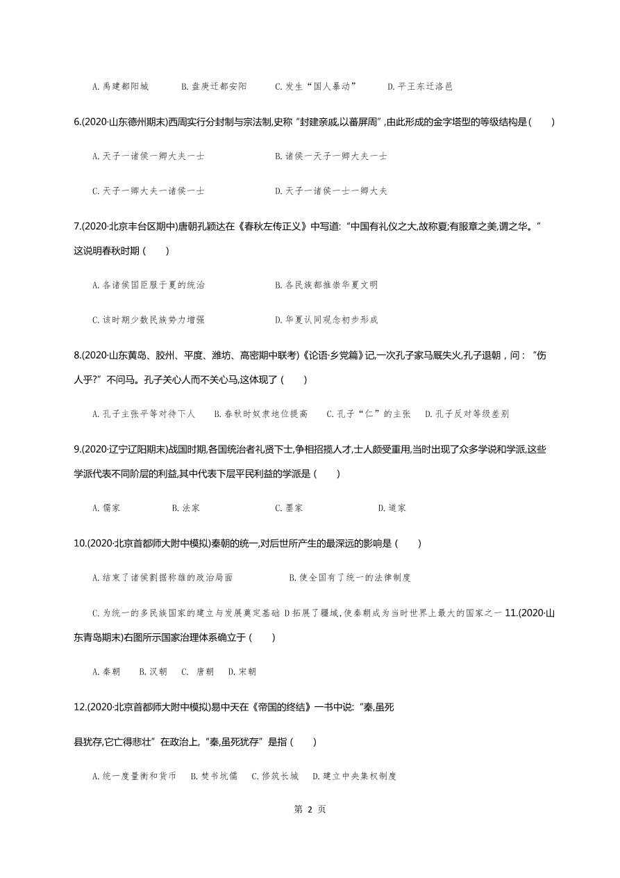 吉林省长春市第五中学2020-2021高一历史上学期期中试题（Word版含答案）