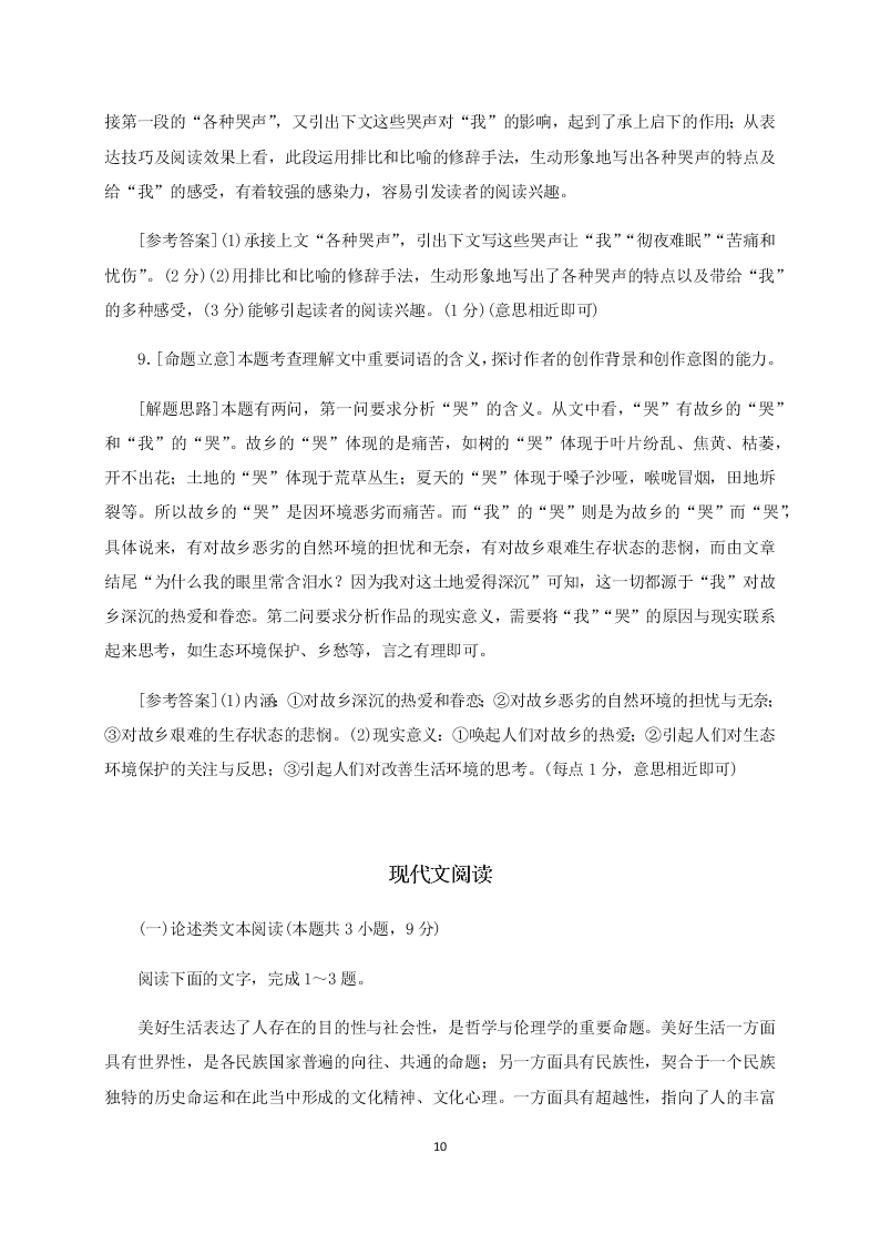 2021年高考语文之现代文阅读模拟试题（含答案）