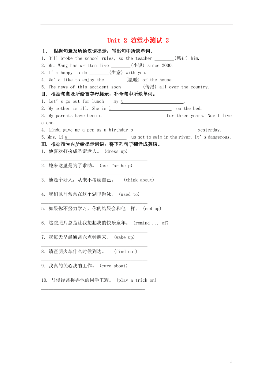 新版人教 九年级英语全册Unit2Ithinkthatmooncakesaredelicious随堂小测试