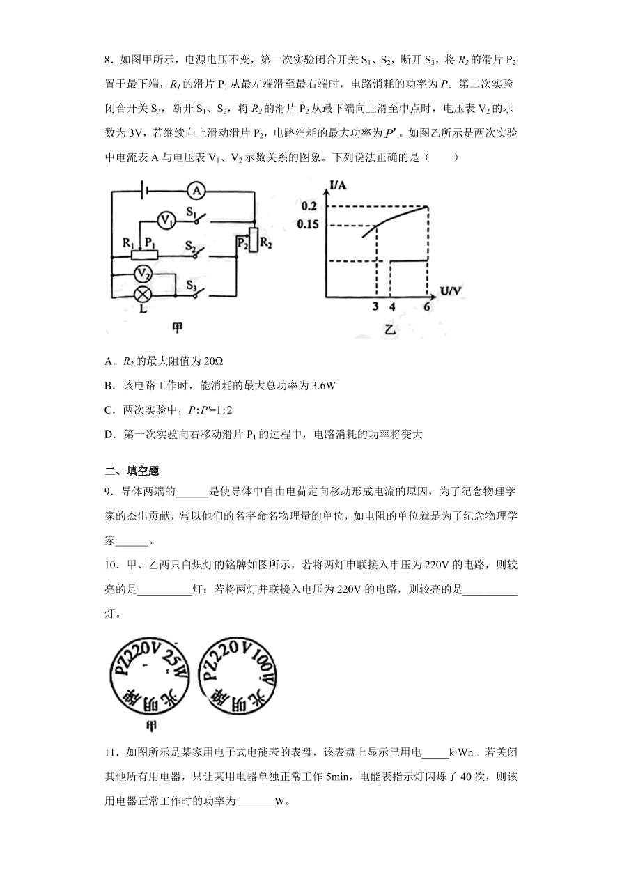 重庆市第八中学2020-2021学年初三物理上学期期中考试题