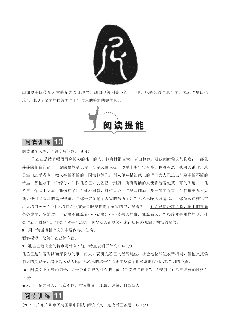 部编九年级语文下册第二单元5孔乙己同步测试题（含答案）