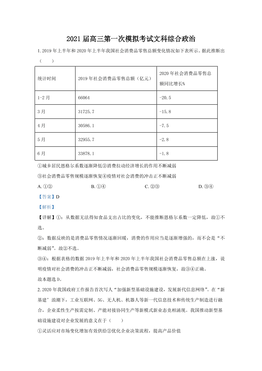 广西柳州市2021届高三政治上学期第一次模拟试题（Word版附解析）