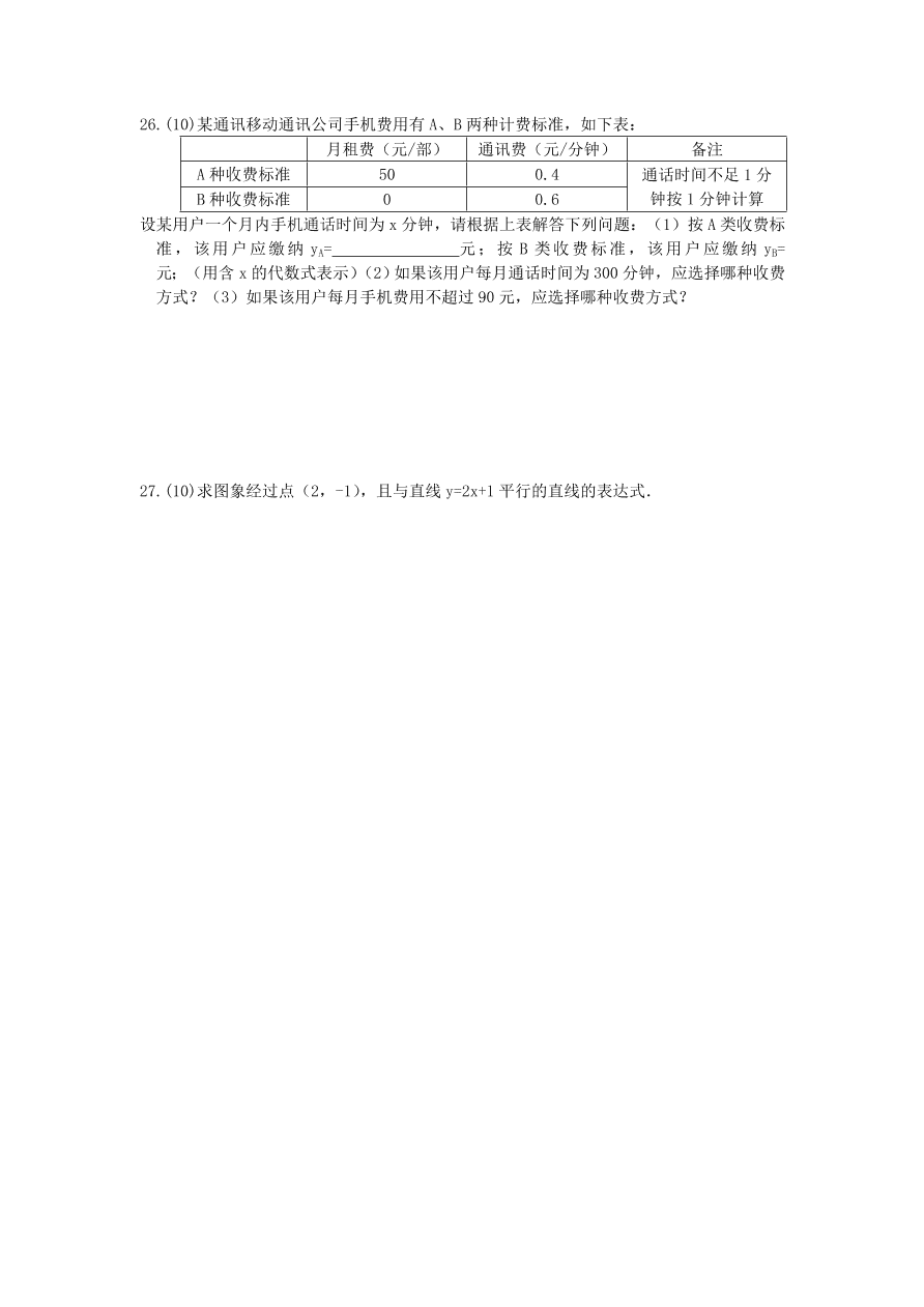 八年级数学上册第四章《一次函数》单元检测题