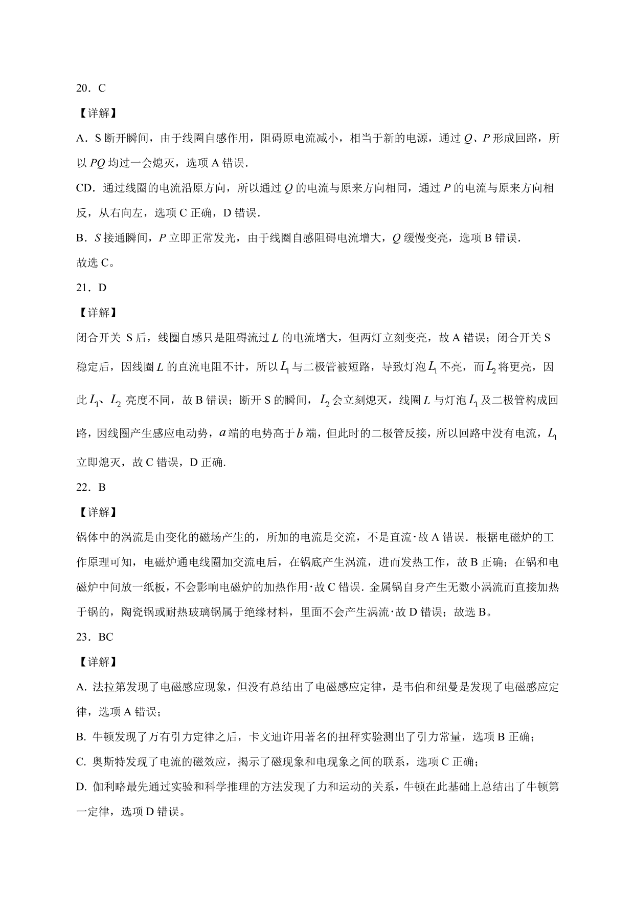 2020-2021学年高三物理一轮复习练习卷：电磁感应