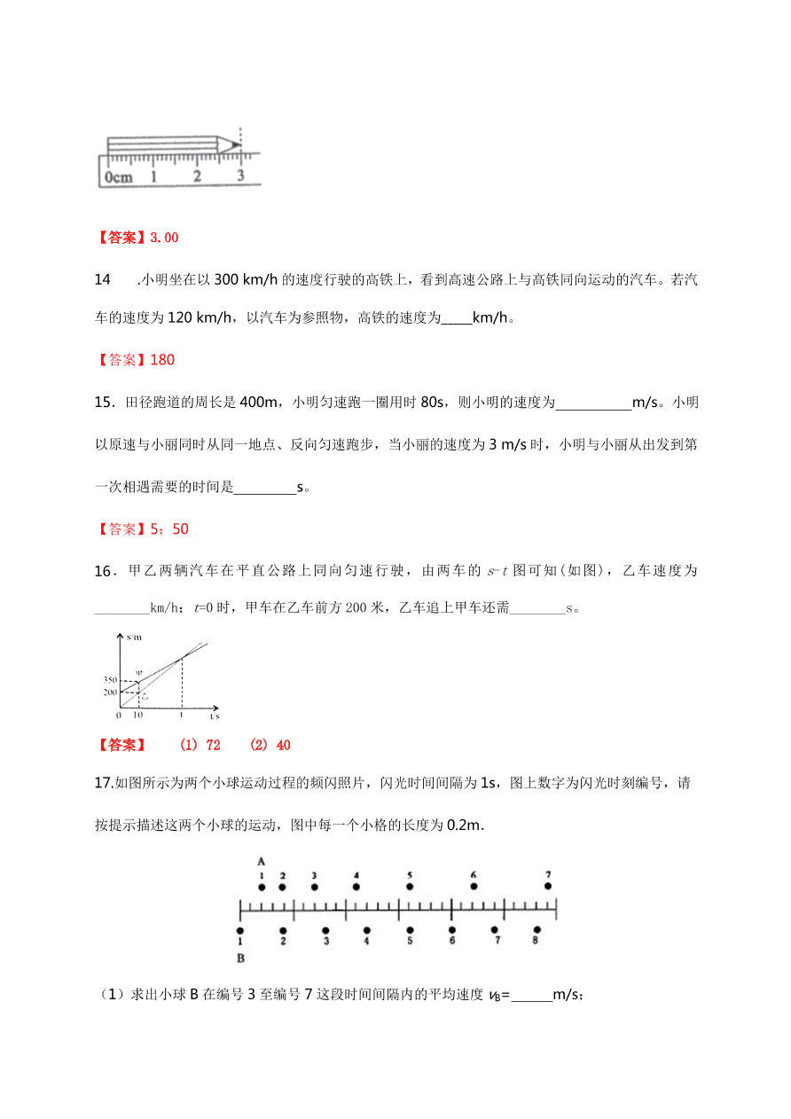 2020-2021学年人教版初二物理上册单元测试第一章 《机械运动》（提高卷）