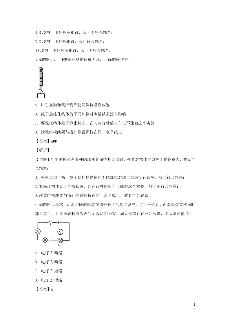 北京市101中学2020高一（上）物理开学考试题（含解析）