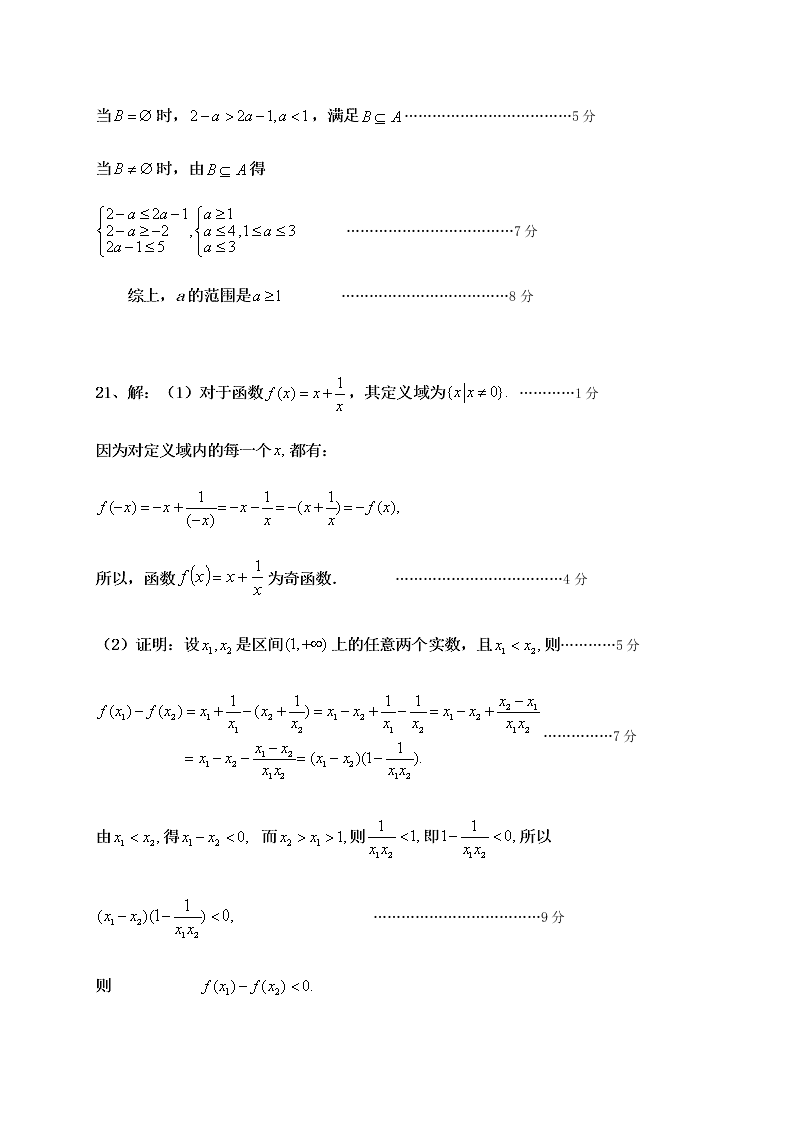 2019-2020学年高一上学期月考数学试题（福建泰宁第一中学）