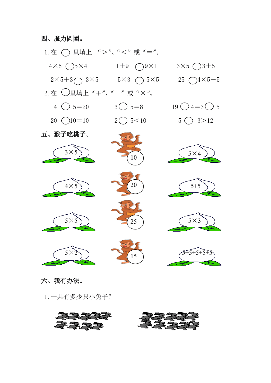 人教版小学二年级数学上册《5的乘法口诀》同步练习