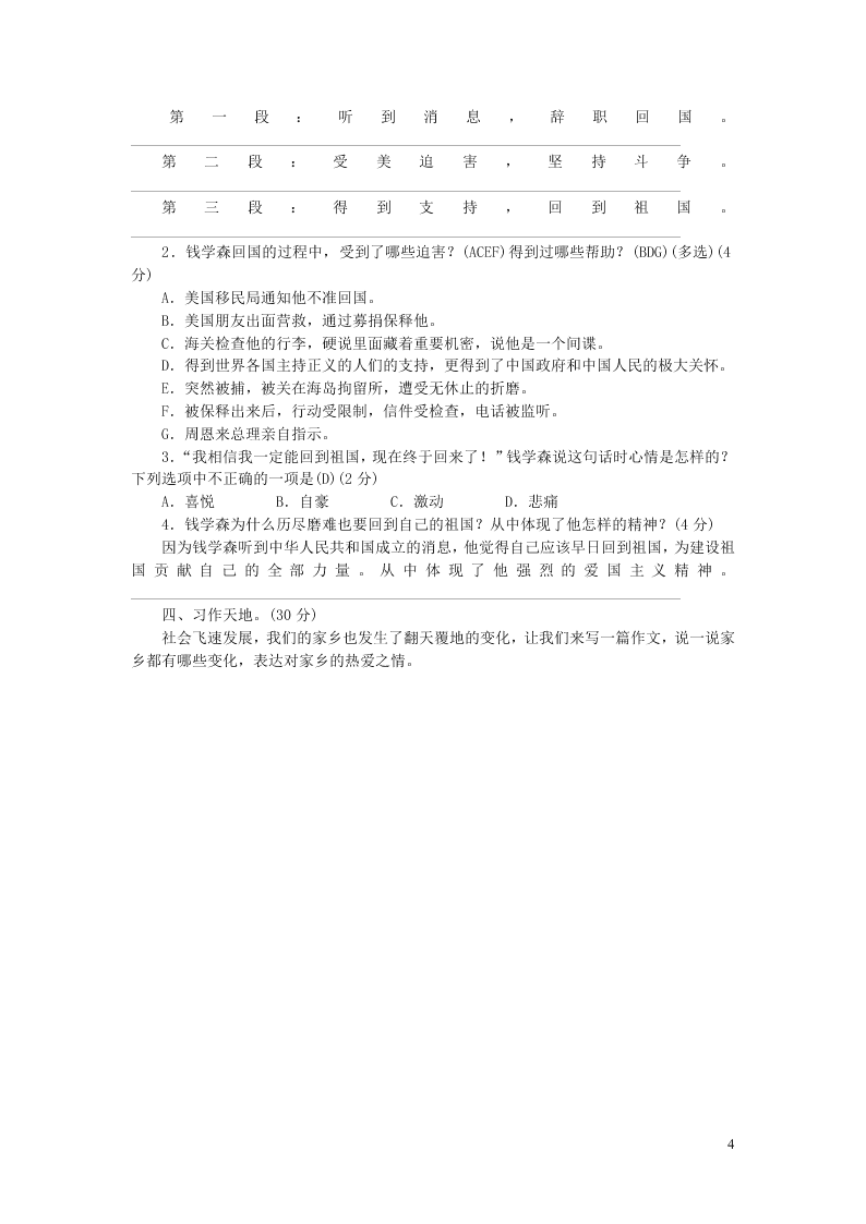 部编五年级语文上册第四单元测评卷（附答案）