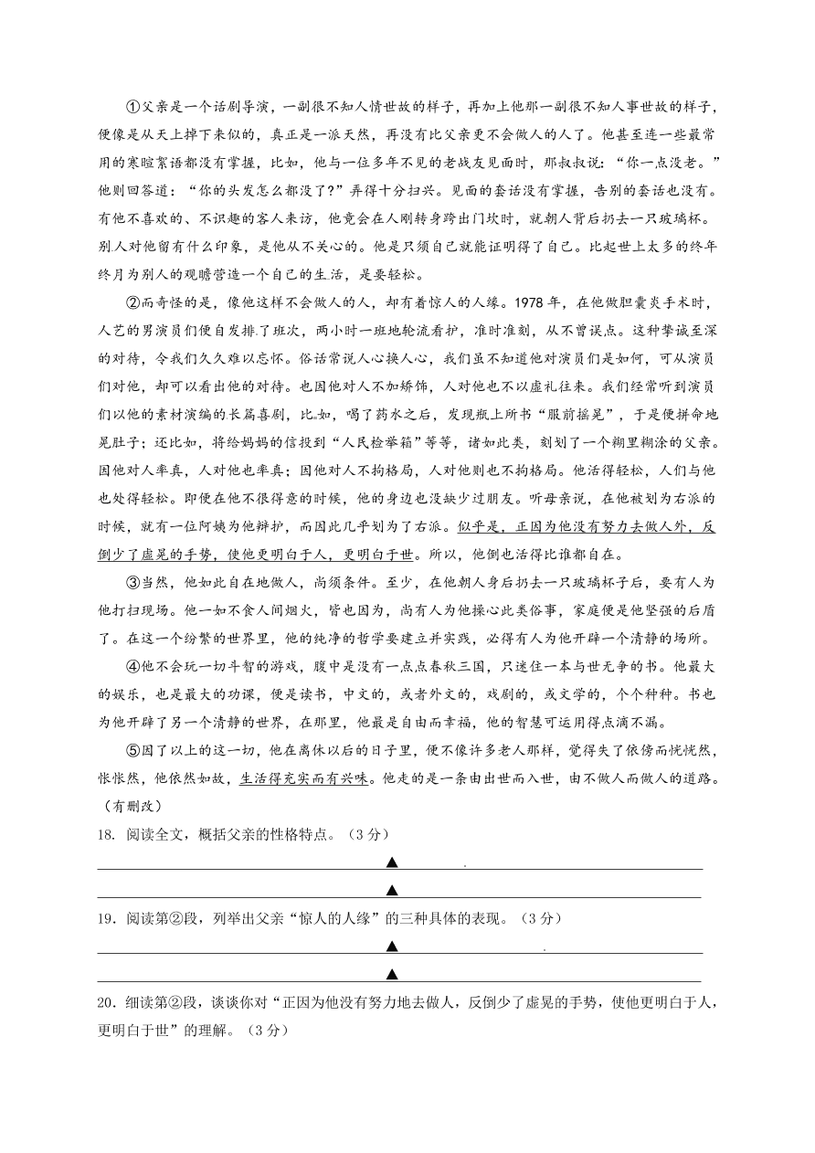 江都区实验初中七年级语文（上）期中检测试题及答案