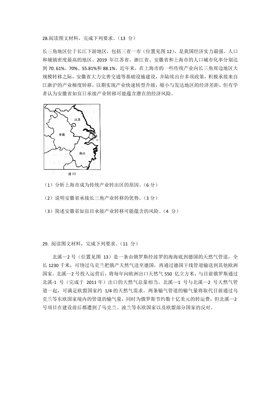 河南省重点高中2020-2021高二地理12月阶段试题（二）（Word版附答案）