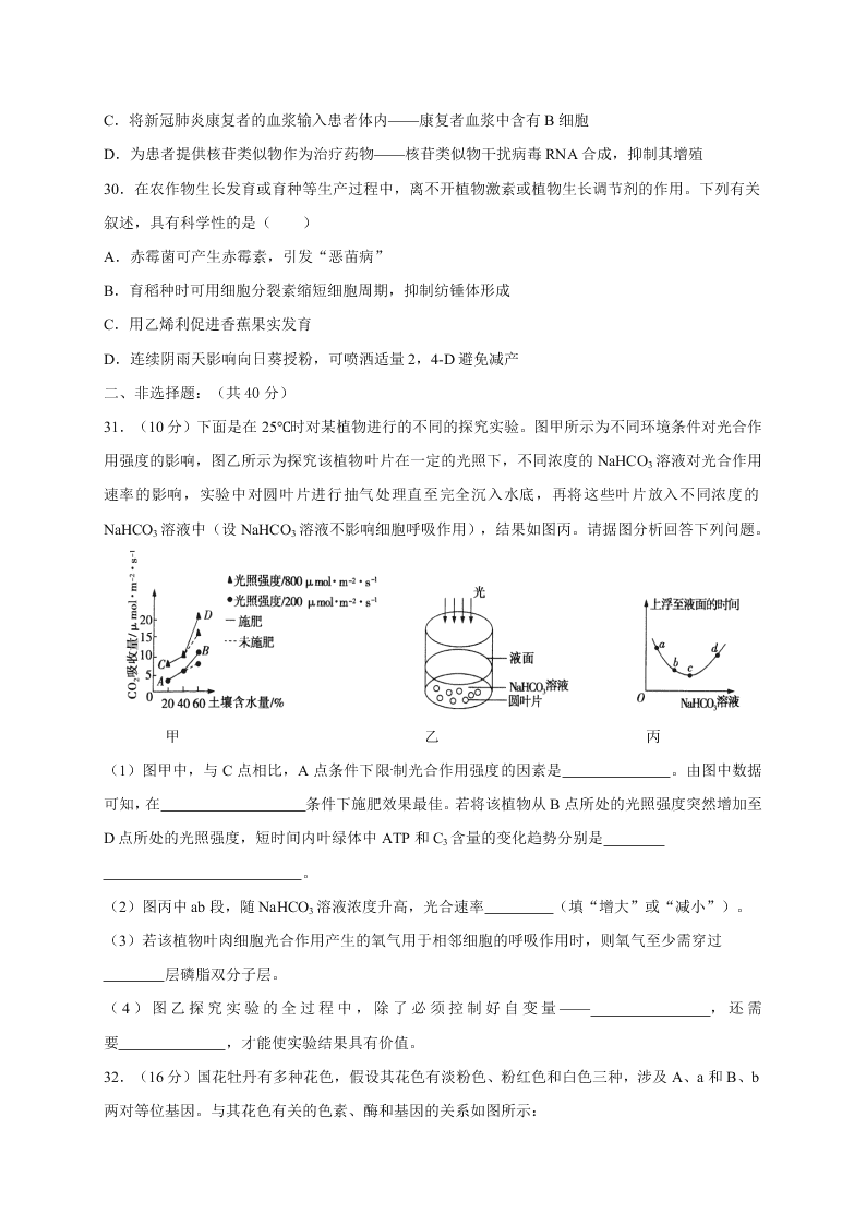 江西省上饶四校2020-2021高二生物上学期开学联考试题（Word版附答案）