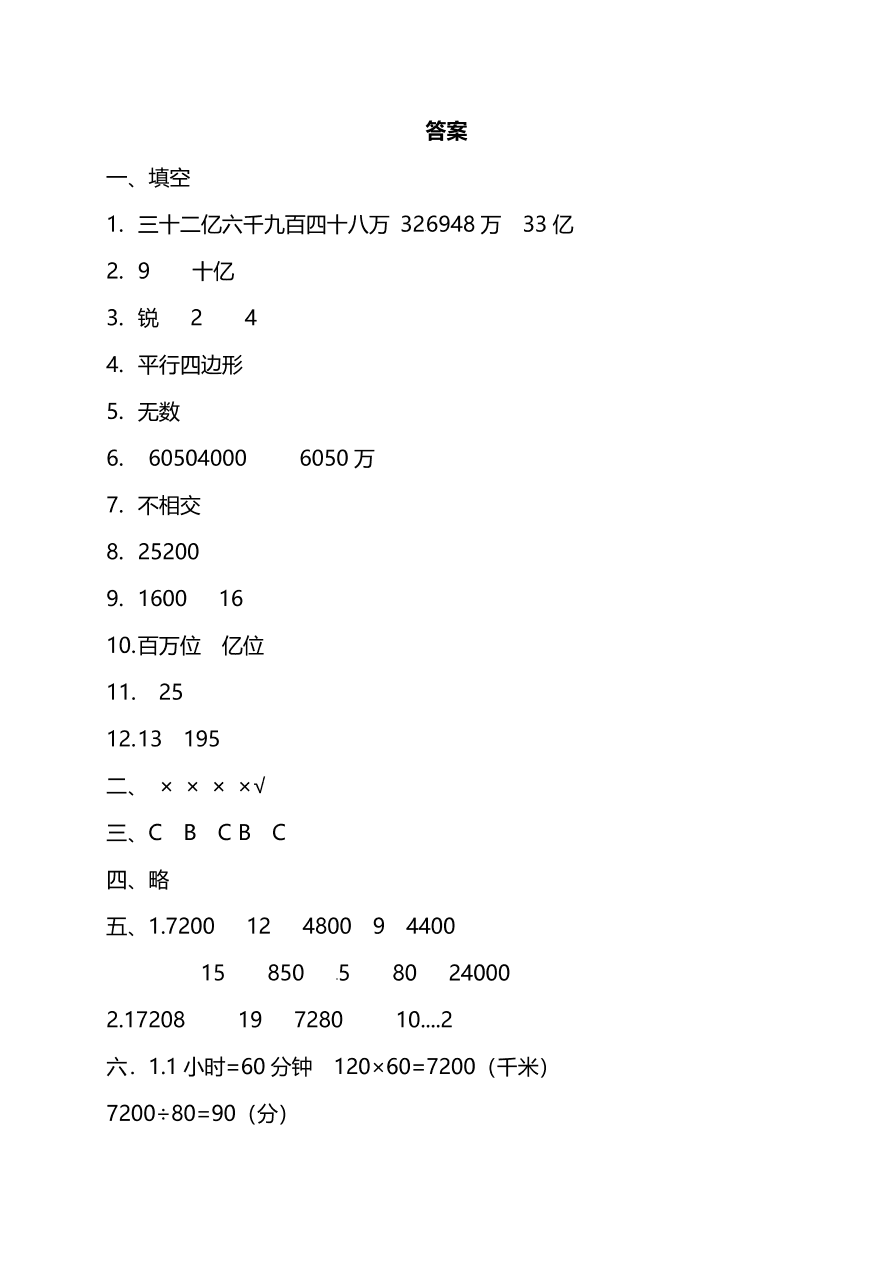 人教版四年级上册数学期末测试卷（五）PDF版及答案