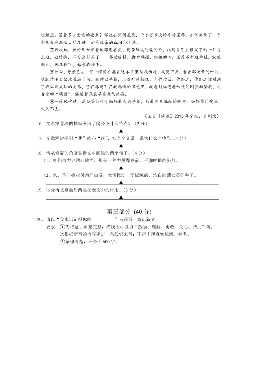 苏州市高新区七年级语文（上）期中检测试题及答案