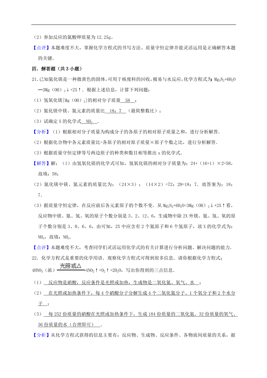 新人教版 九年级化学上册第五单元化学方程式测试卷含解析