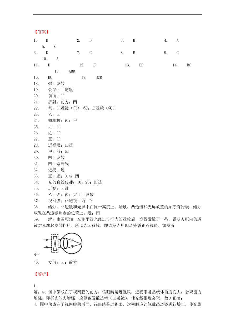 九年级中考物理复习专项练习——近视眼及其矫正