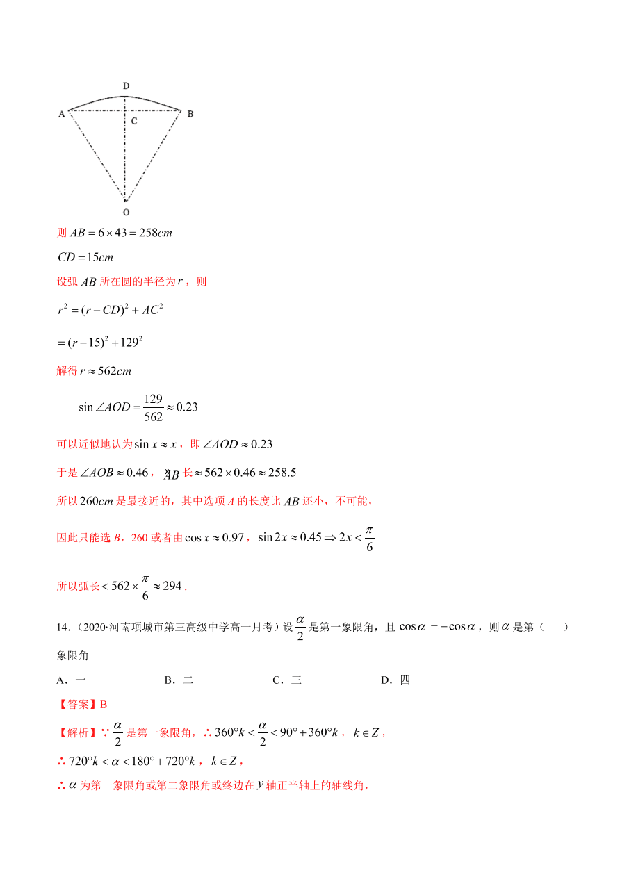 2020-2021学年高一数学课时同步练习 第五章 第1节 任意角和弧度制