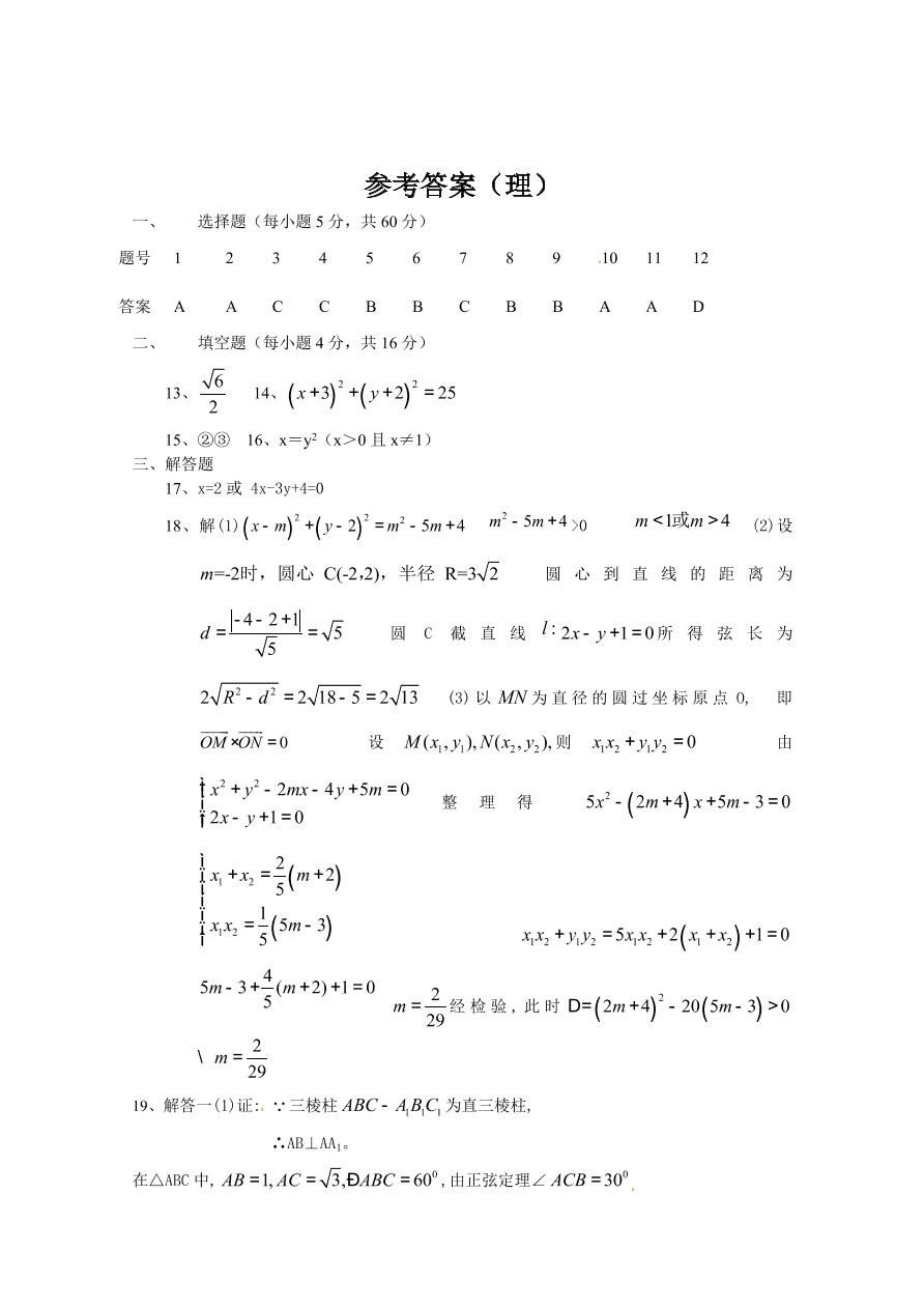 雅安中学高二理科数学上册期中试卷及答案